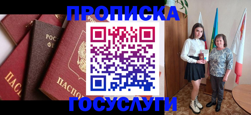 прописка ребенка в Ахтубинске