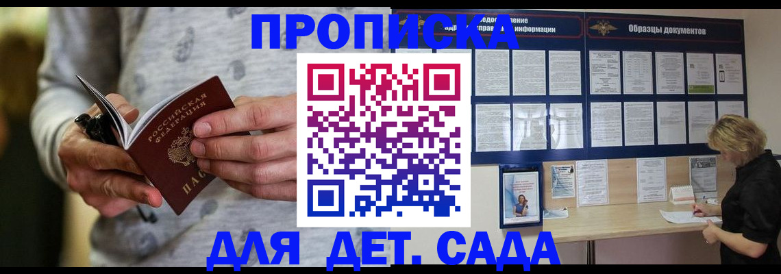 прописка для военкомата в Ахтубинске