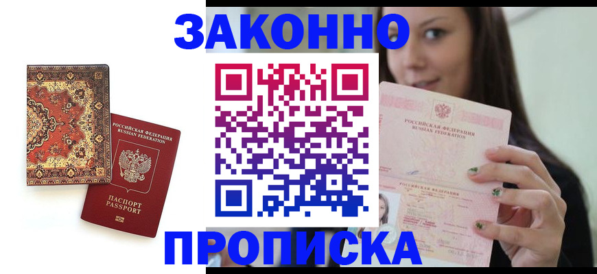прописка ребенка в Ахтубинске